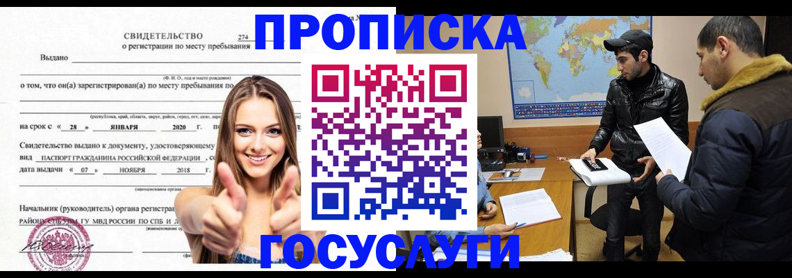 временная регистрация купить в Свирске